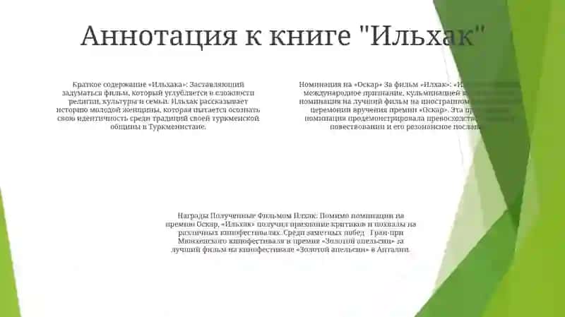 Ильхак 3