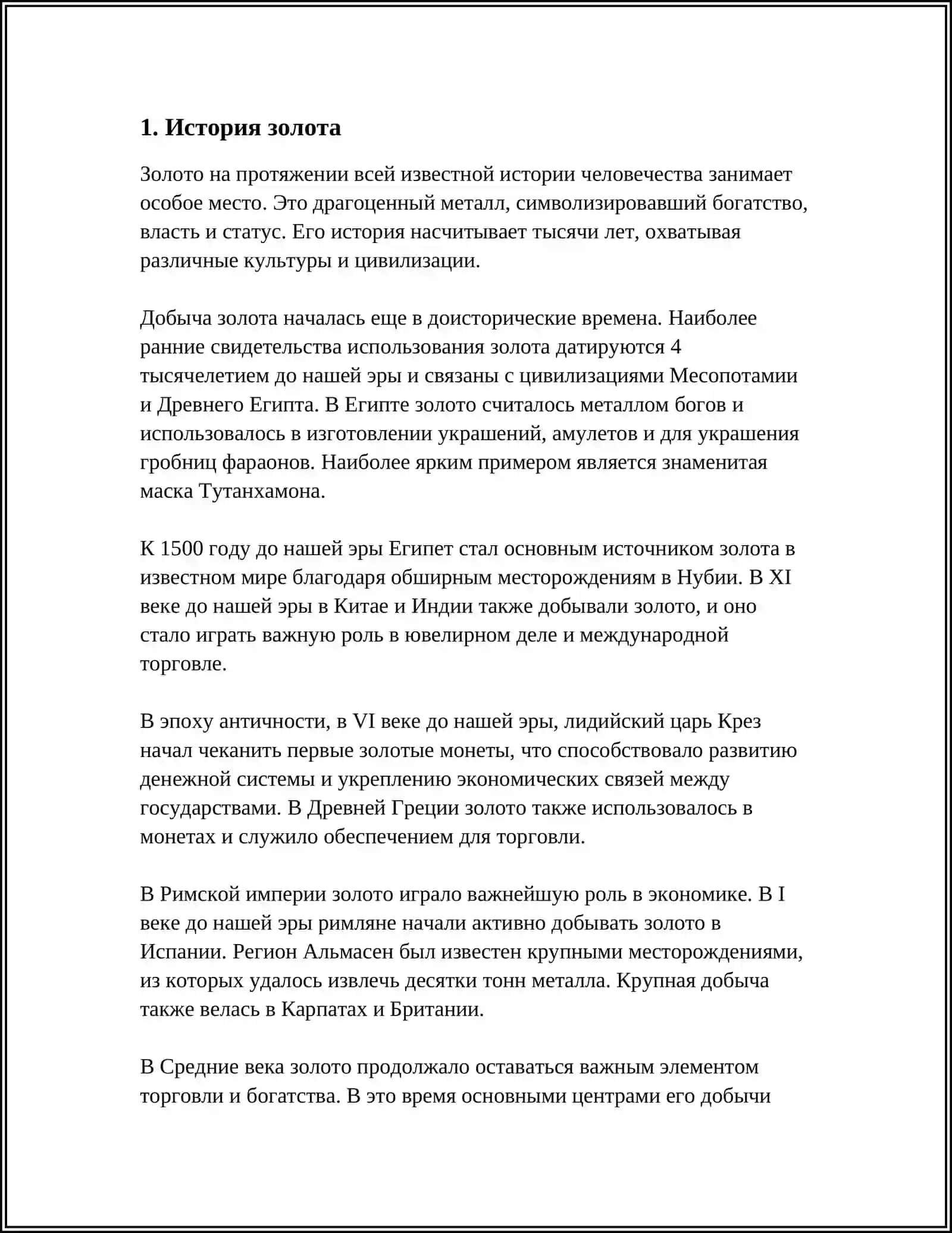 История Золота 3