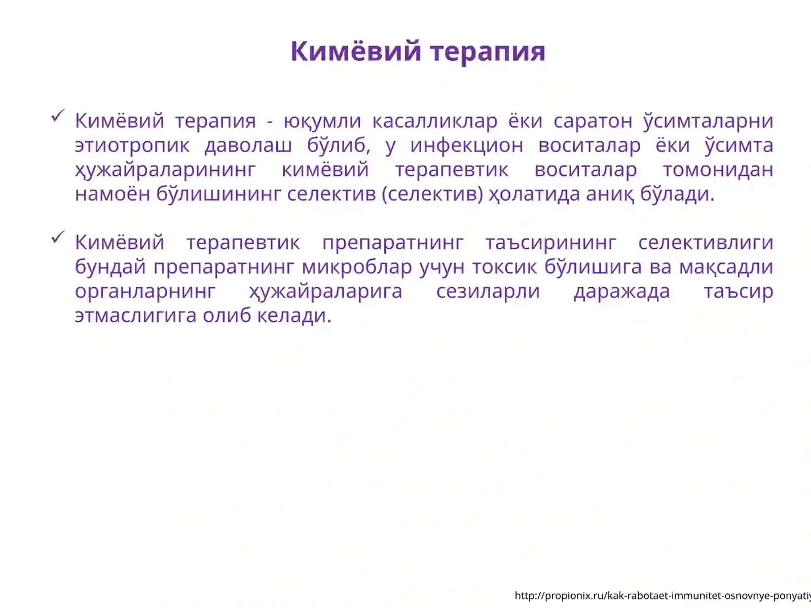 Микробларга қарши воситалар 3