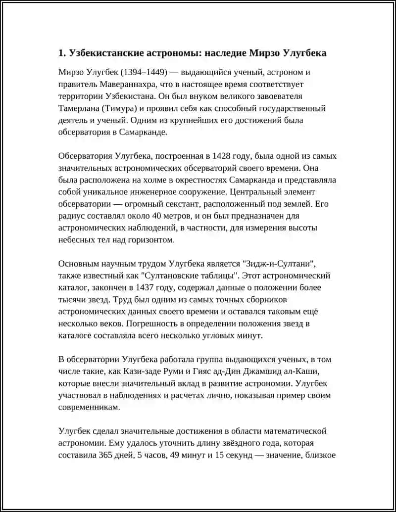 Узбекистанские астрономы: наследие Мирзо Улугбека 3