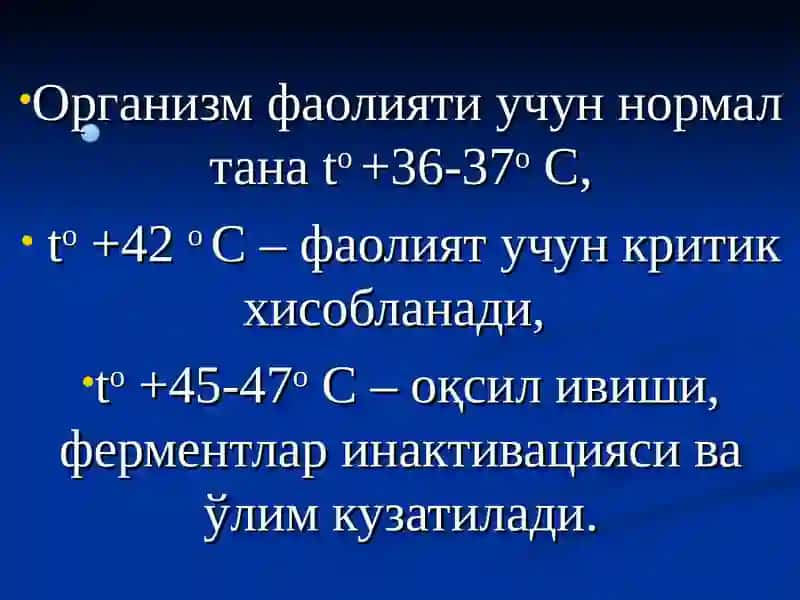 ФИЗИК ФАКТОРЛАР 3