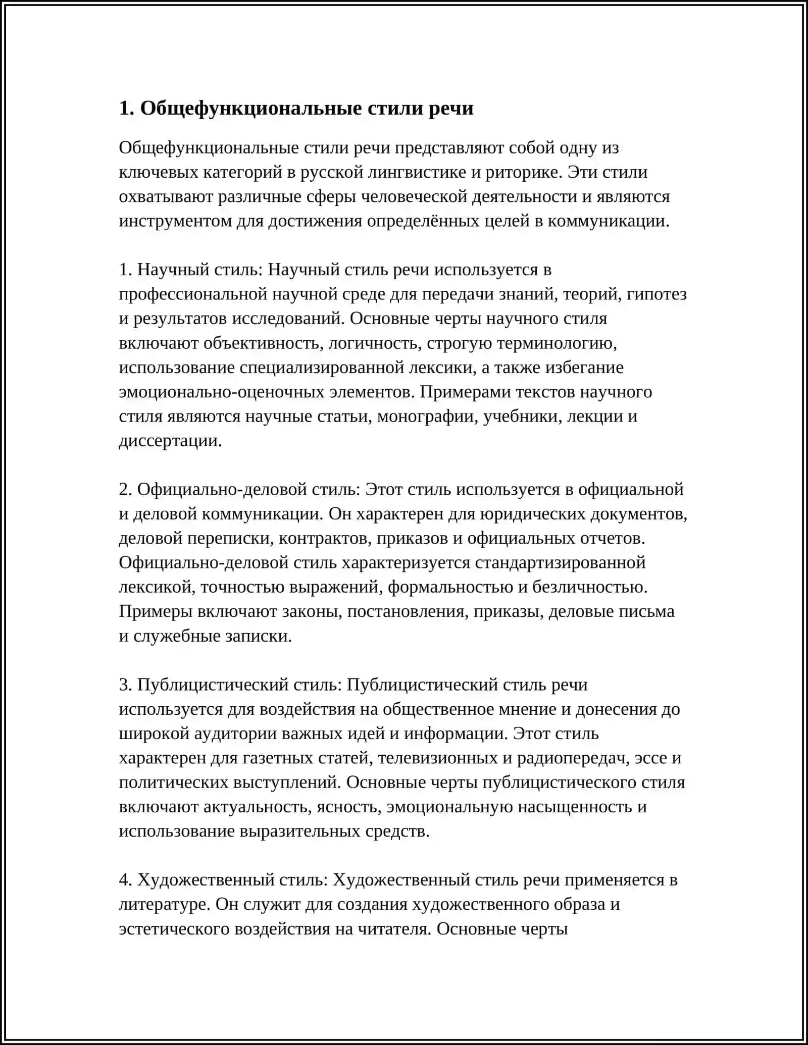 ФУНКЦИОНАЛЬНЫЕ СТИЛИ РЕЧИ 3