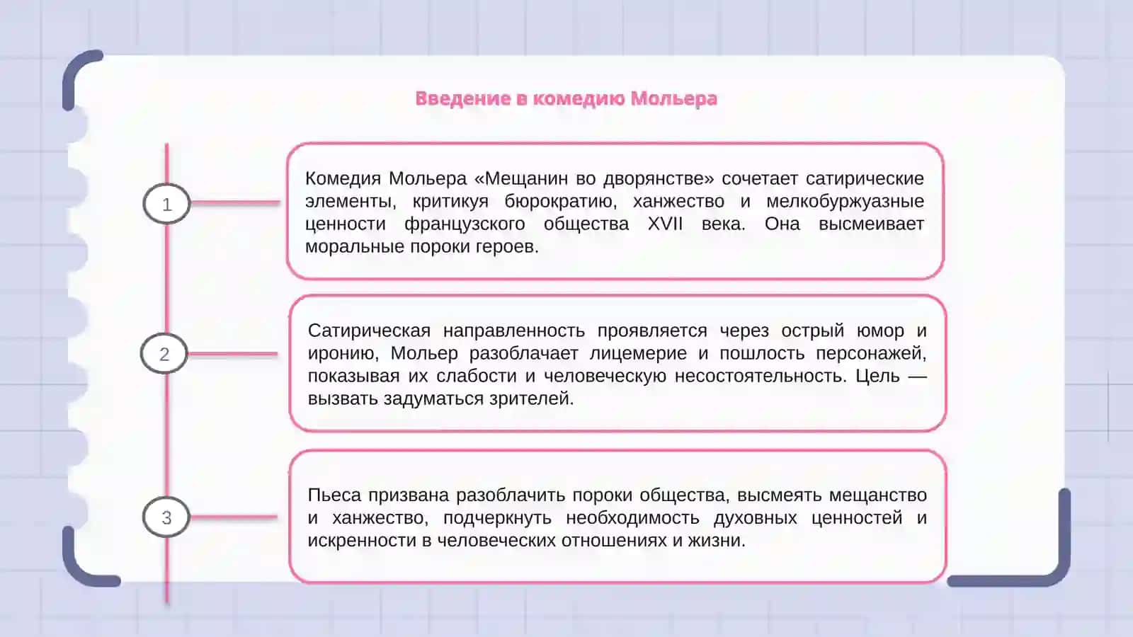 Мещанин во дворянстве 3