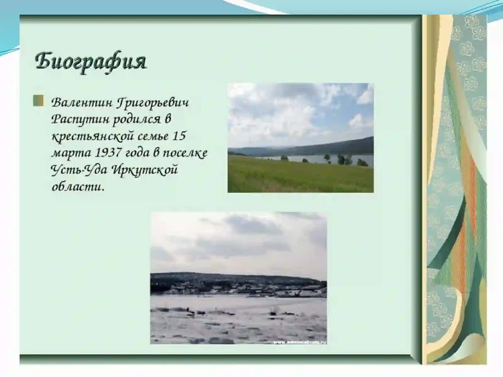 Рассказ «Уроки французского» 3