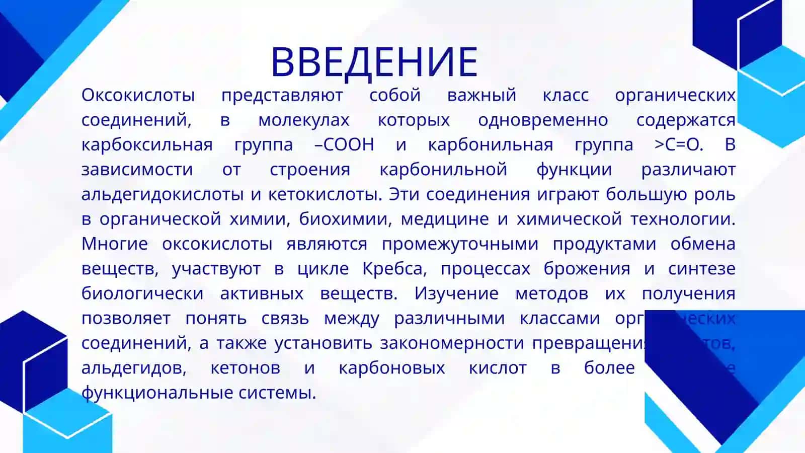 Методы получения оксокислот 3