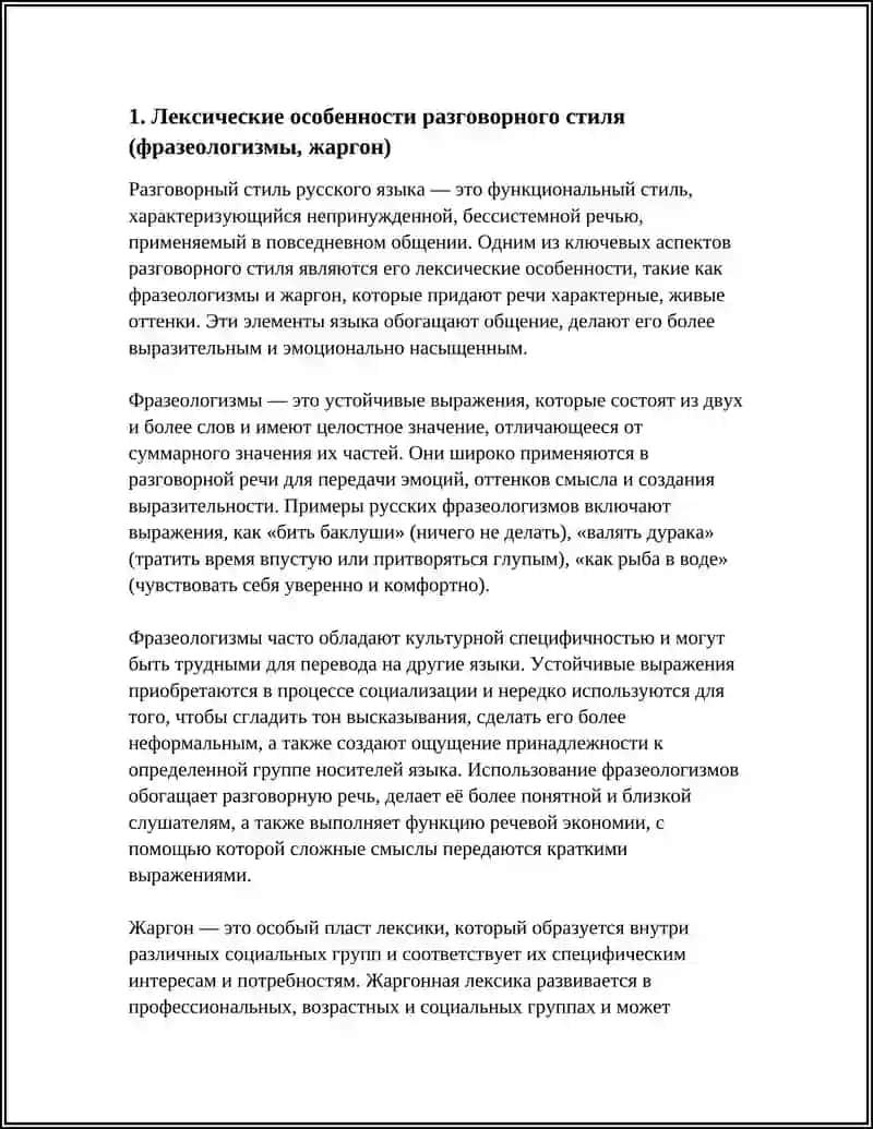 РАЗГОВОРНЫЙ СТИЛЬ 3