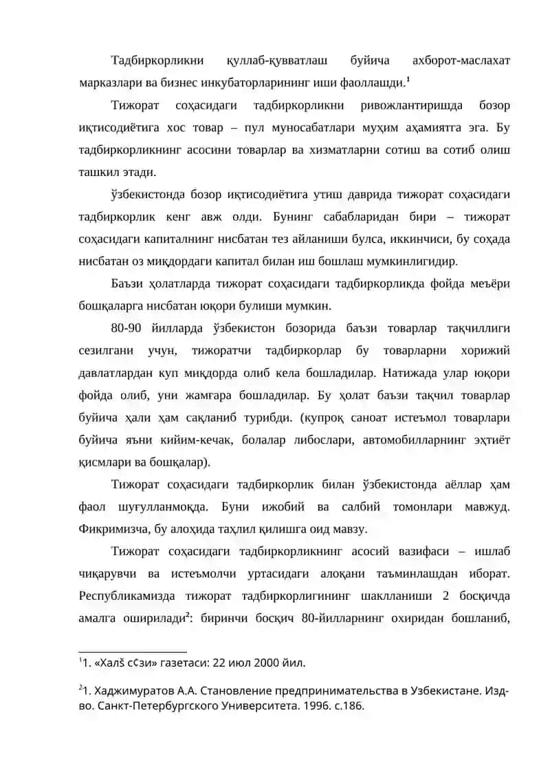 Тадбиркорлик фаолияти 3