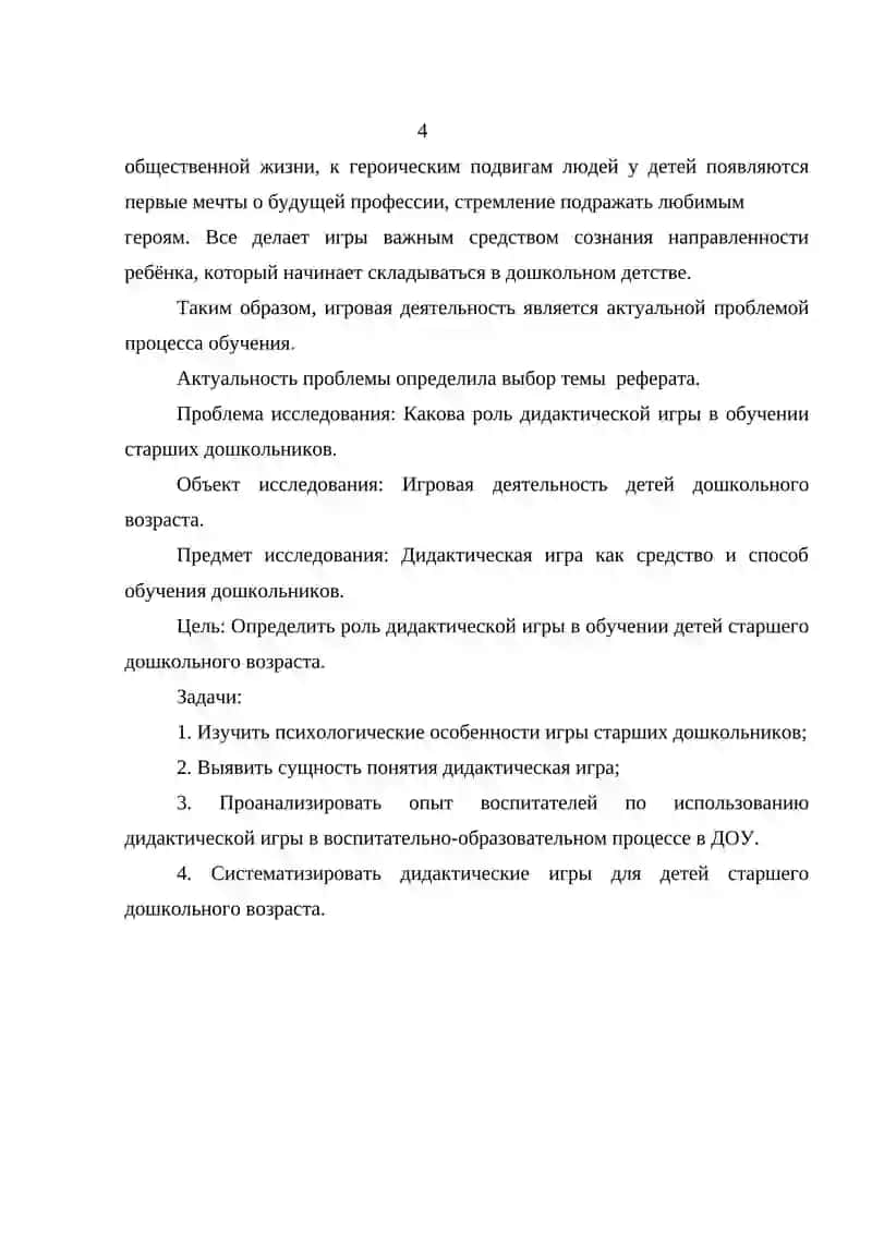 ОБРАЗОВАТЕЛЬНЫЕ ИГРЫ ДЛЯ РАЗВИТИЯ ОРИЕНТАЦИИ В ПРОСТРАНСТВЕ 3