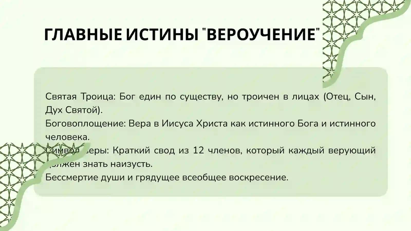 История христианства и его основные идеи 3