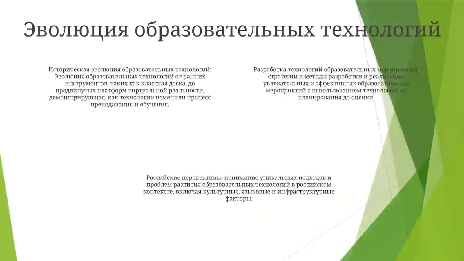 Технология Проведения Образовательных Мероприятий 3