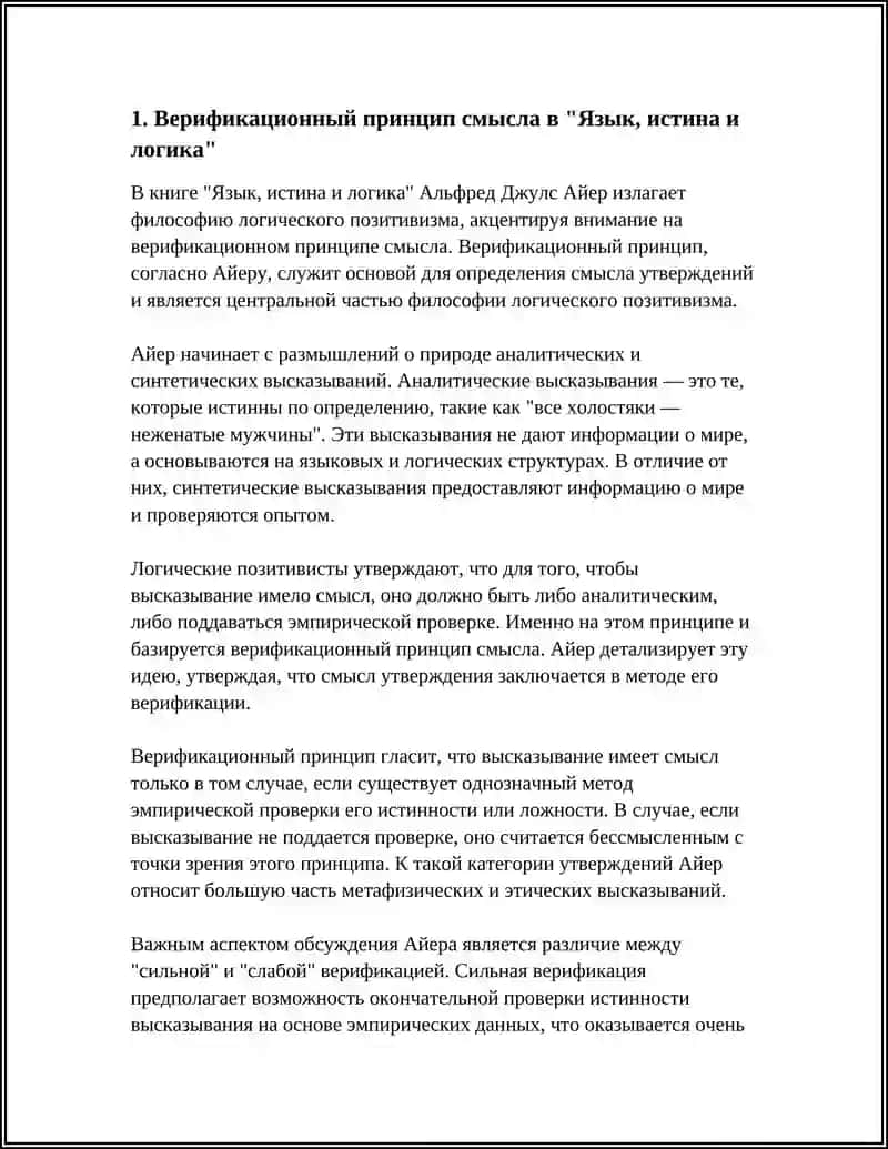 Язык, истина и логика 3