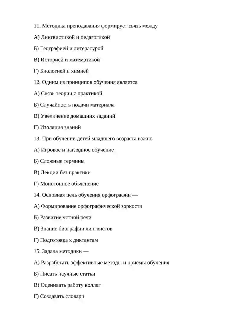 Методика преподавания русского языка 3