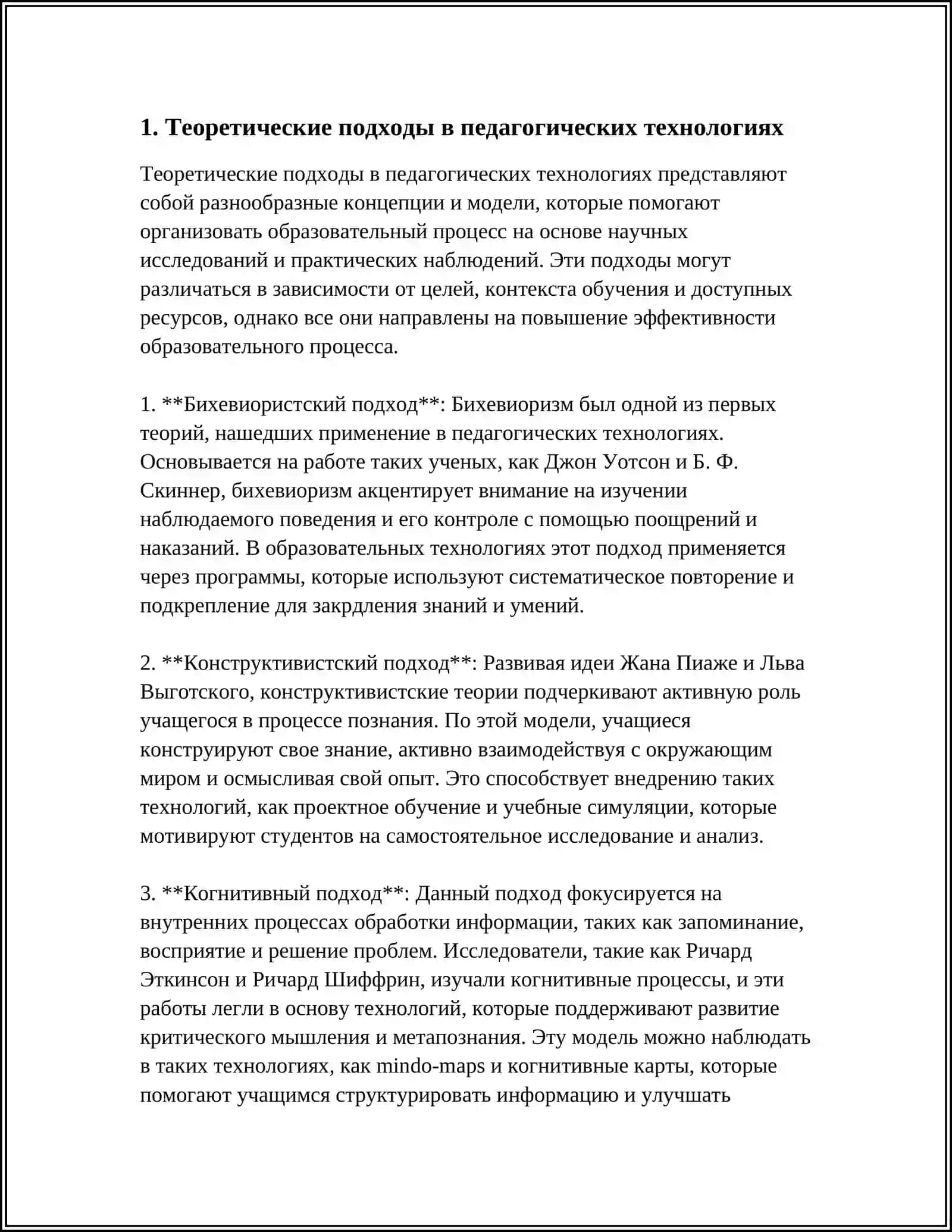 ТЕОРЕТИКО-ПРАКТИЧЕСКИЕ ОСНОВЫ ПЕДАГОГИЧЕСКИХ ТЕХНОЛОГИЙ 3