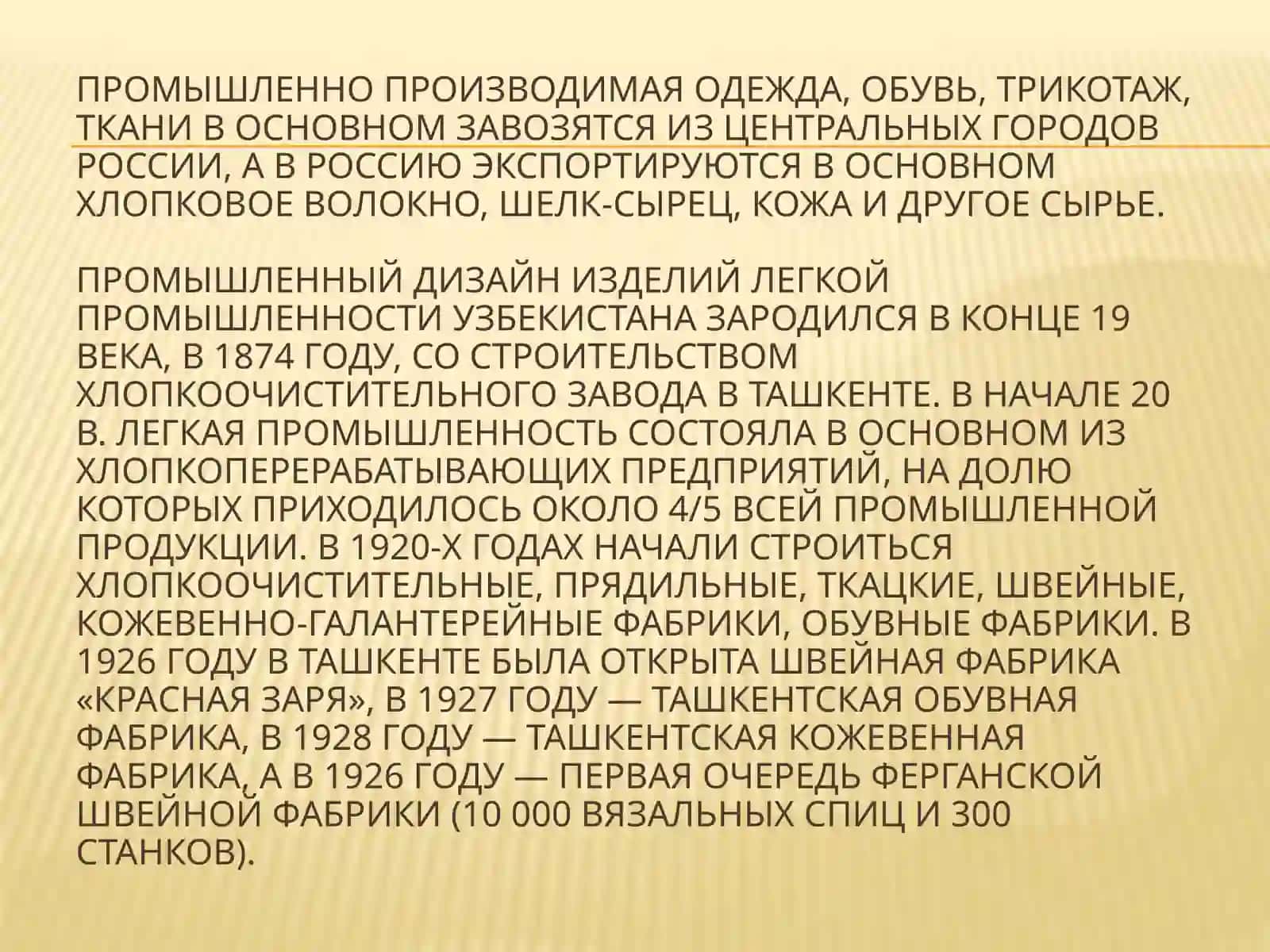 Легкой ПромышленностиУзбекистан 3