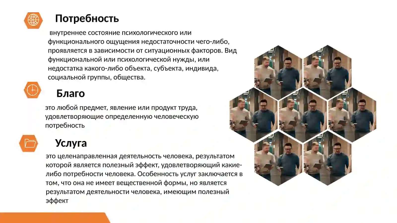 Экономические блага и ресурсы 3