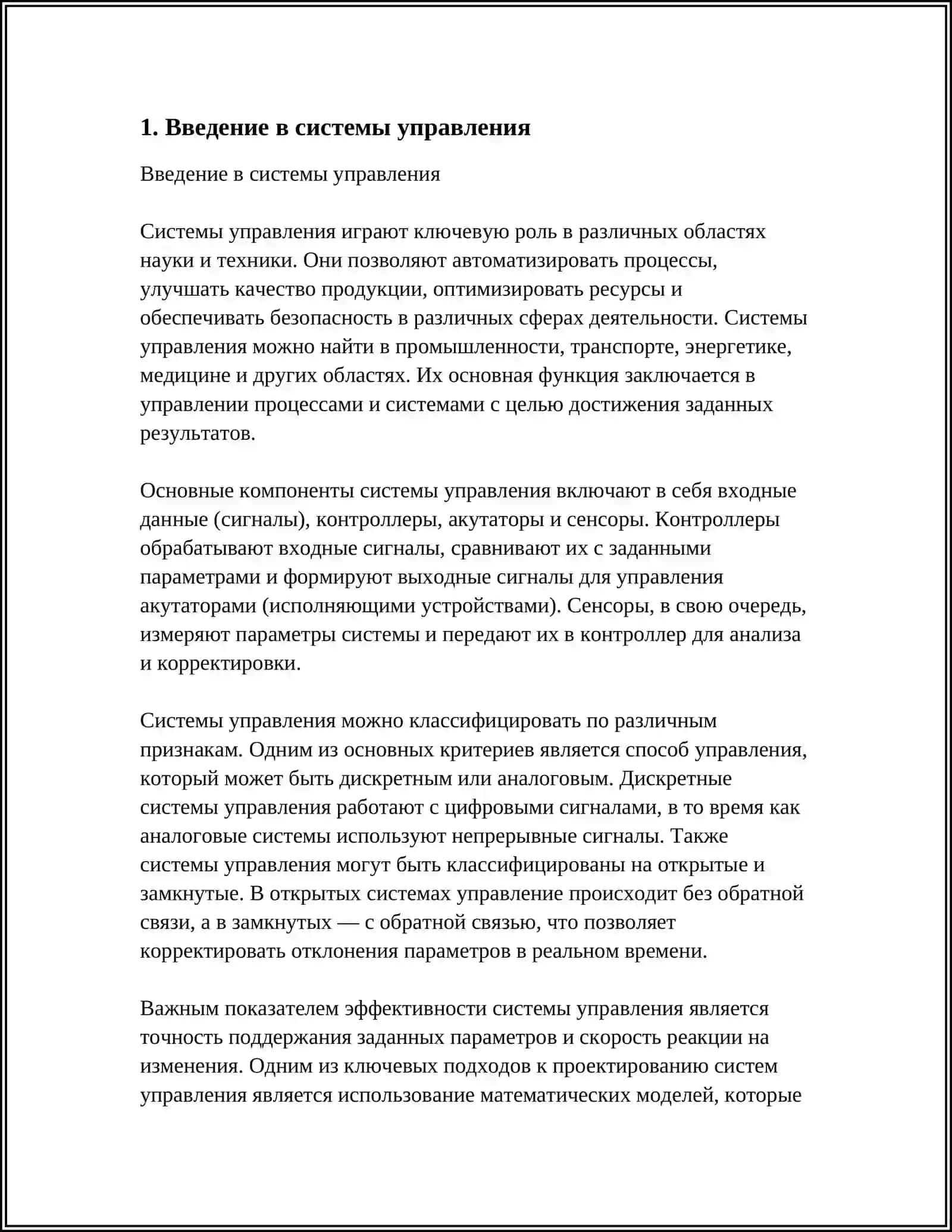 СИСТЕМА УПРАВЛЕНИЙ 3