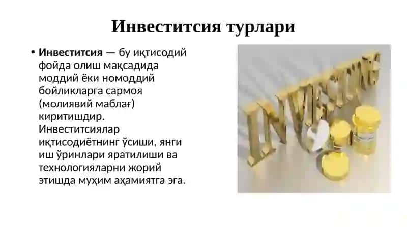 Инвеститсиялар 3