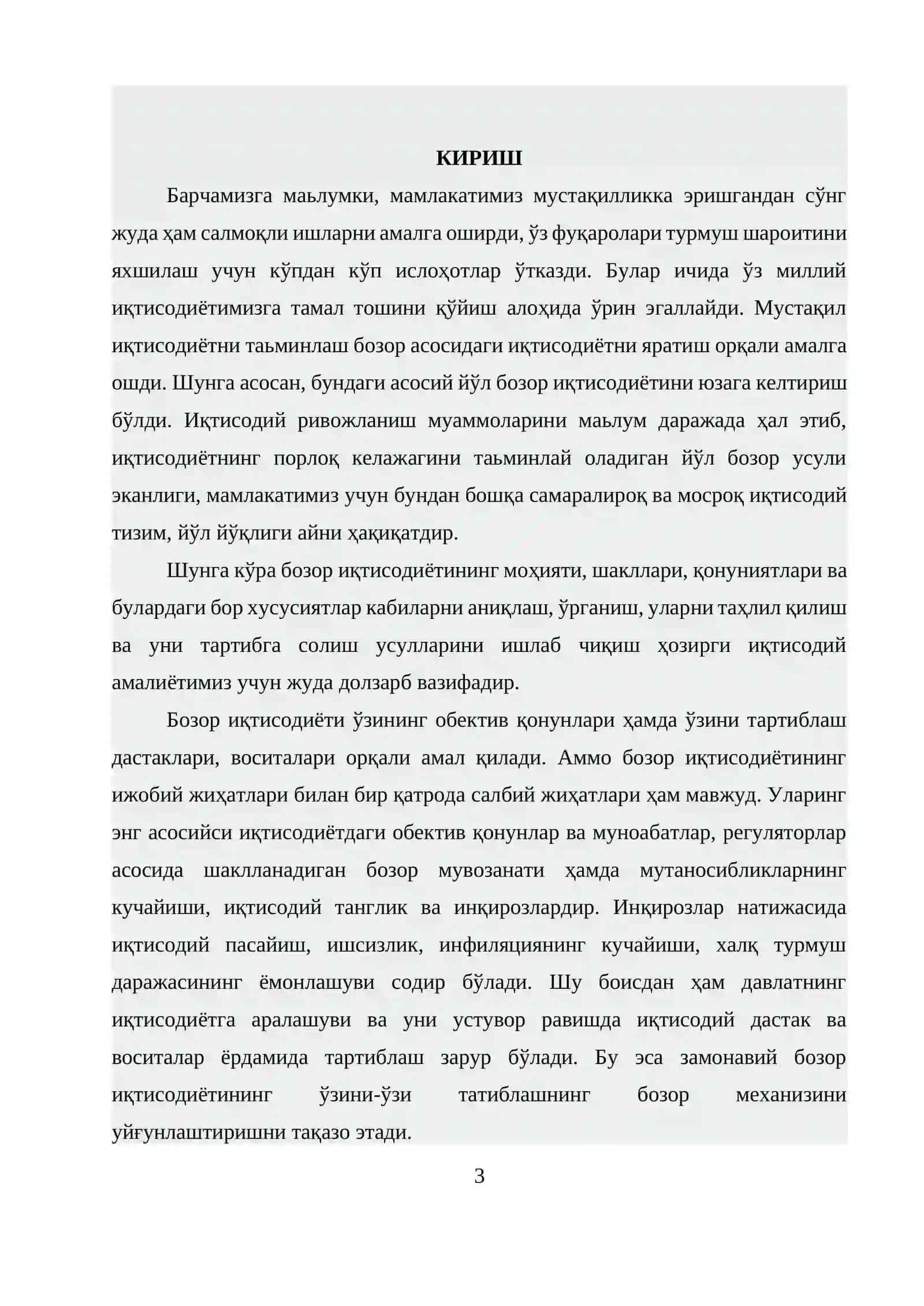 Иқтисодиётда реал сектор тушунчаси 3