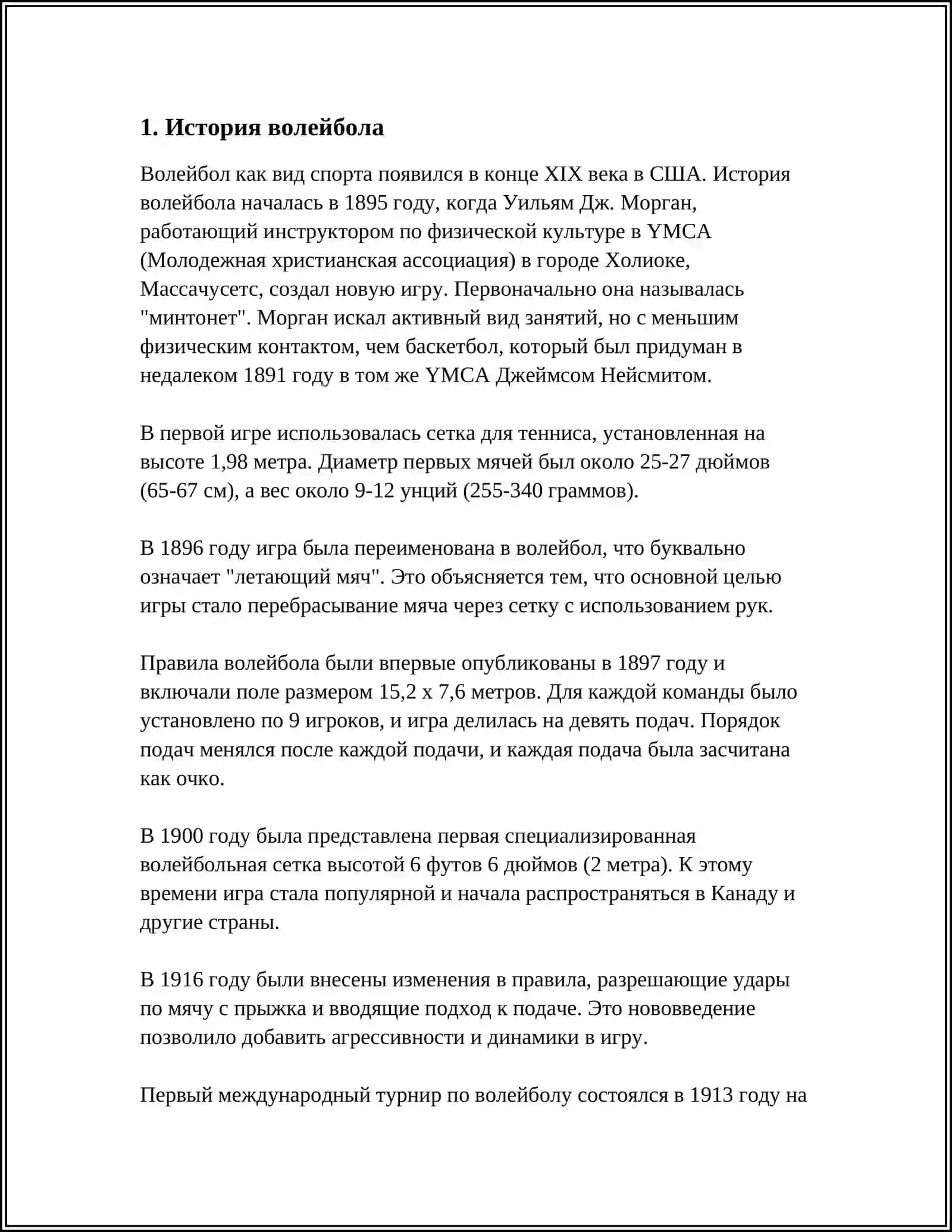 ВАЛЕЙБОЛ РЕФЕРАТ 8 БЕТ 3