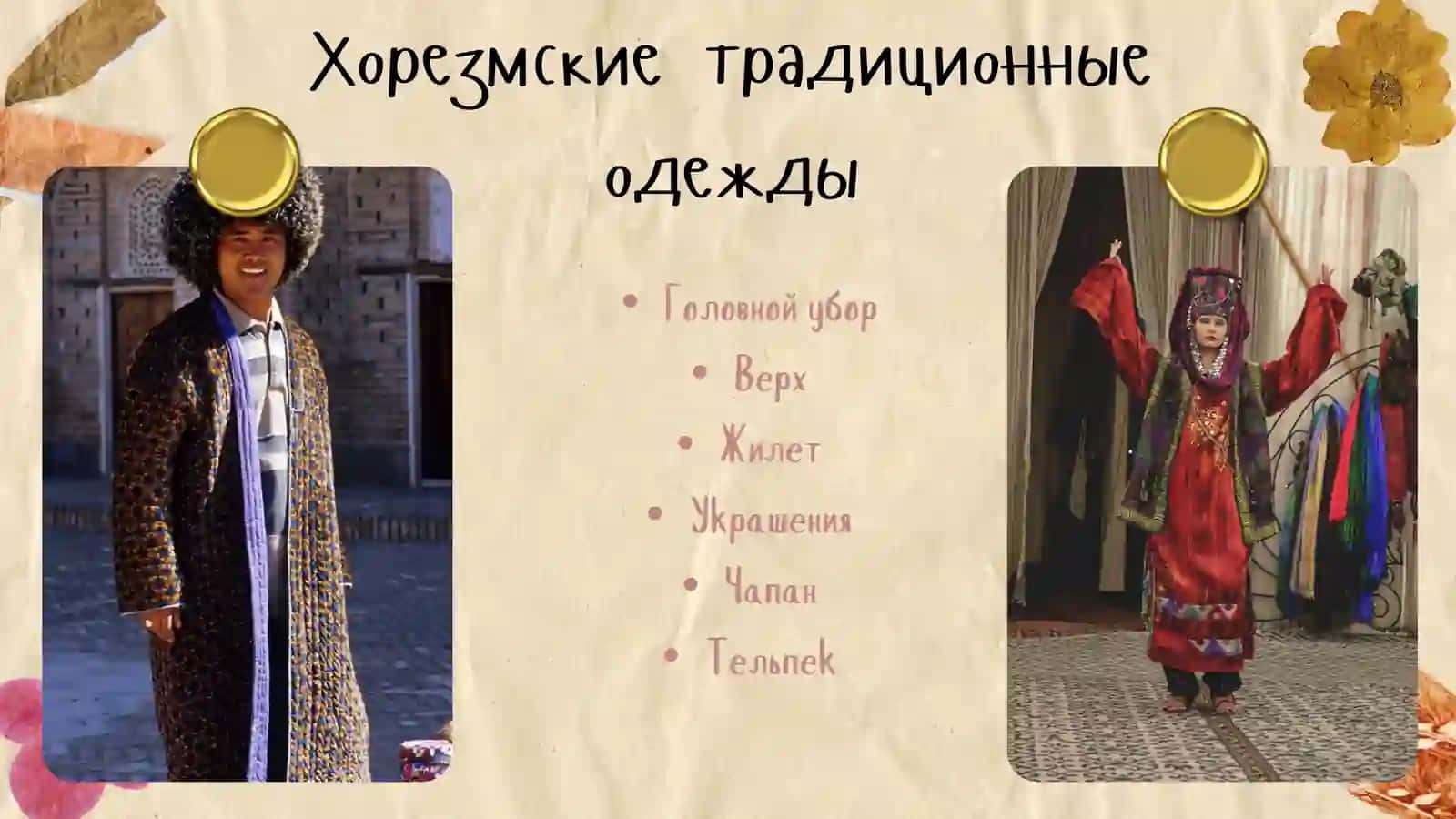 Джизакская одежда 3