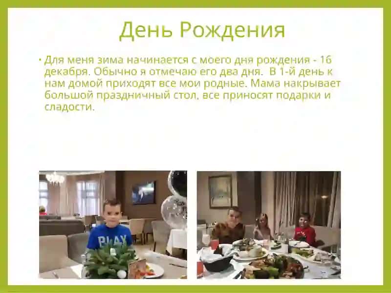 Моё любимое время года 3