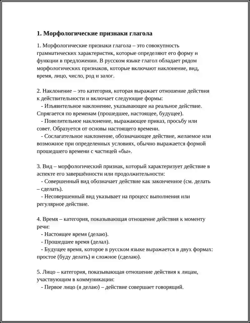 ГЛАГОЛ 3