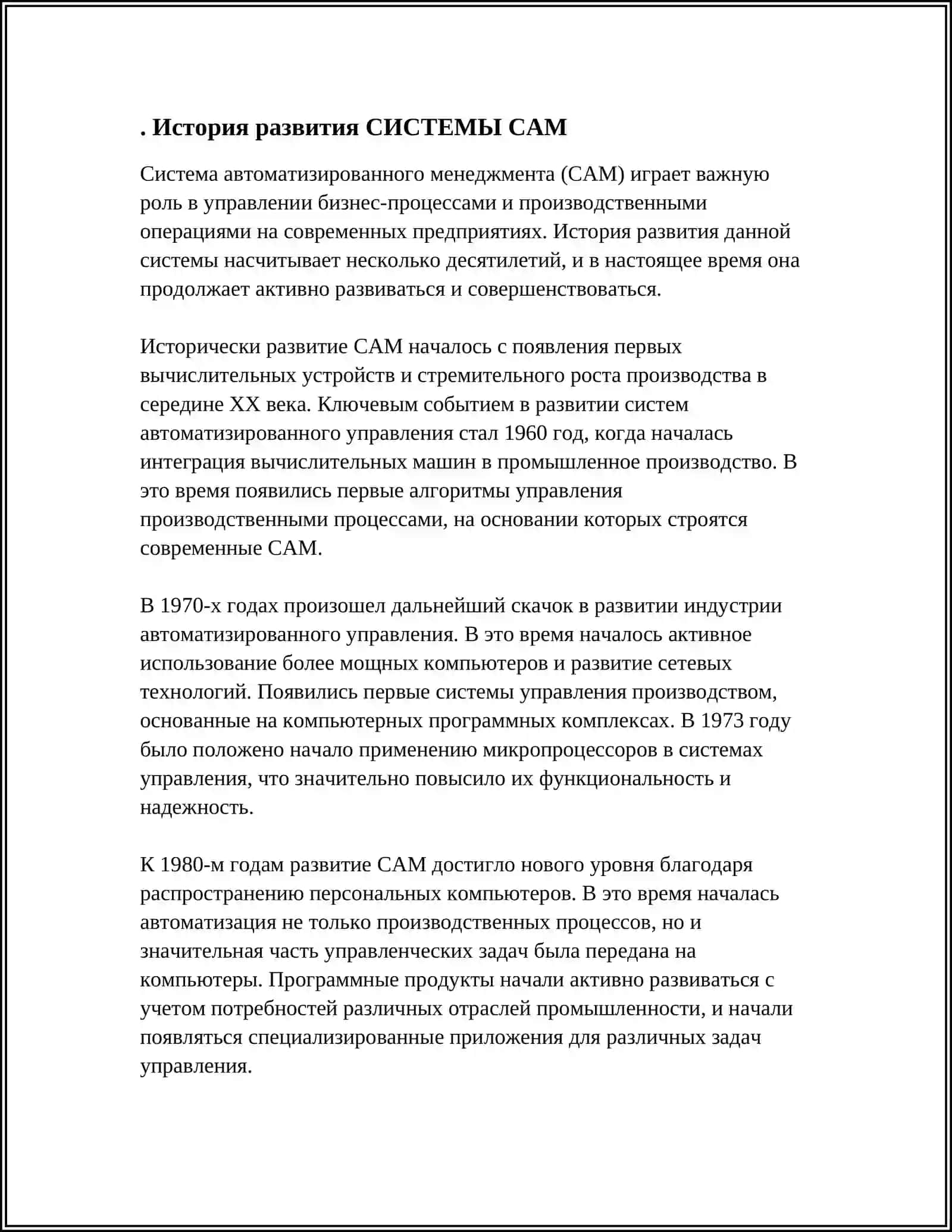 СИСТЕМА САМ 3