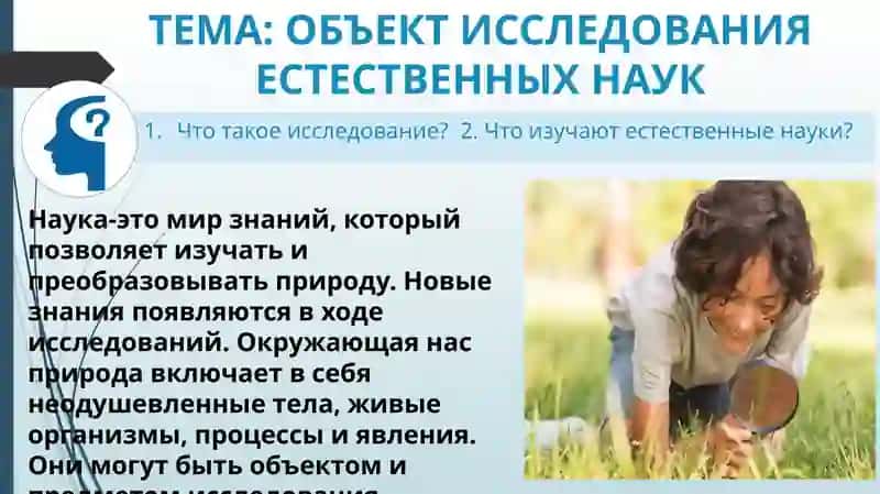 ИЗУЧЕНИЕ ПРИРОДЫ 3