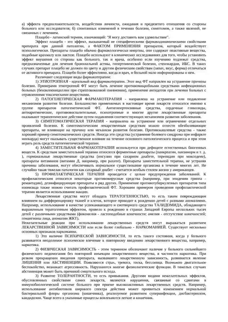 ОБЩАЯ ФАРМАКОЛОГИЯ 3