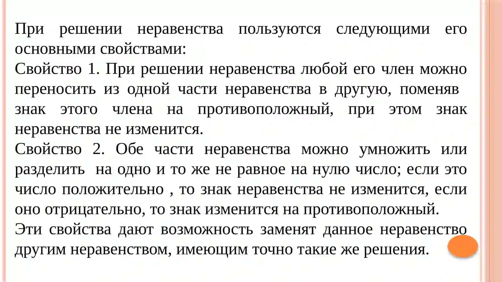 Неравенства в курсе математики 3