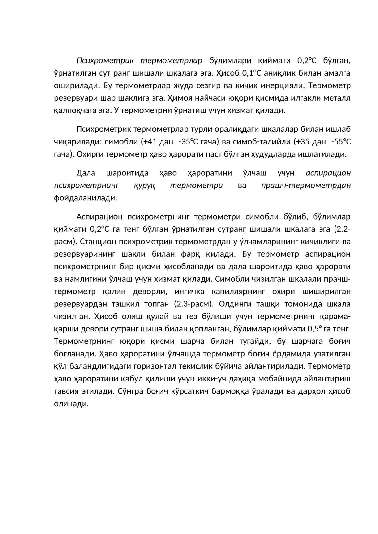 Суюқликли термометрлар 3