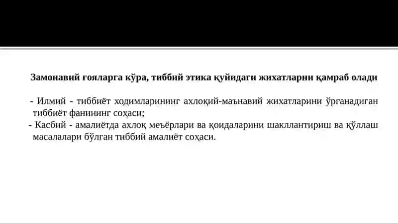 Тиббийэтикаасослари(деонтология) 3