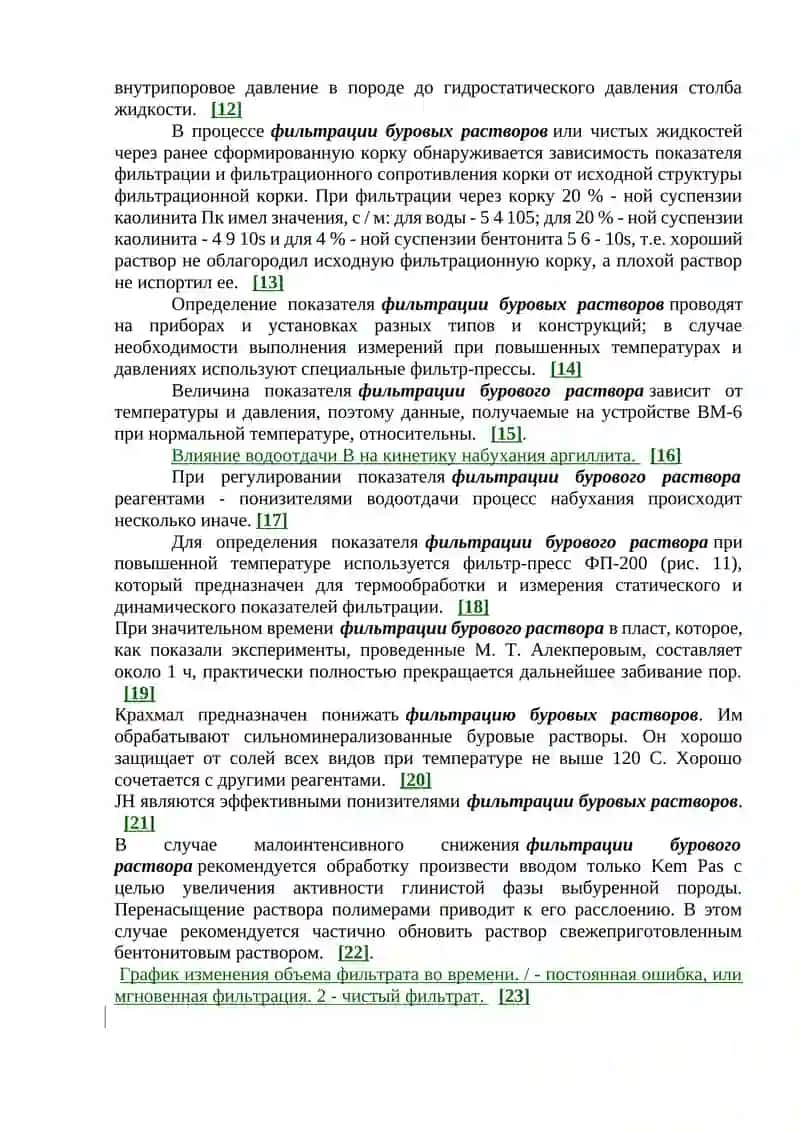 Фильтрация бурового раствора 3