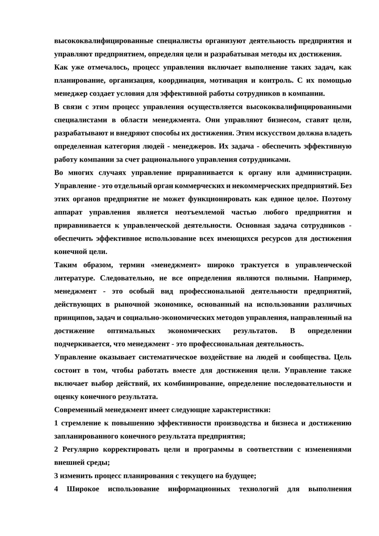 Принятие управленческих решений 3