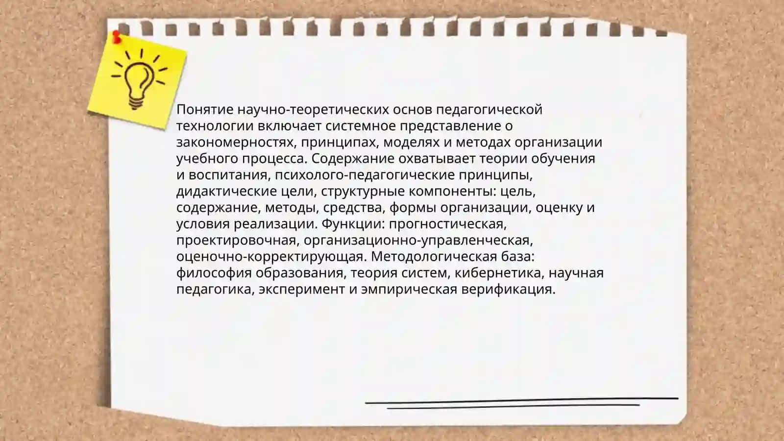 Научно-теоретические основы педагогической технологии 3