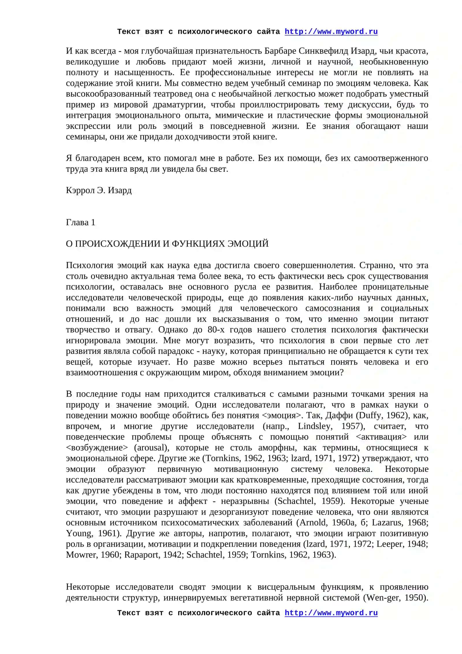 Психология эмоций 3