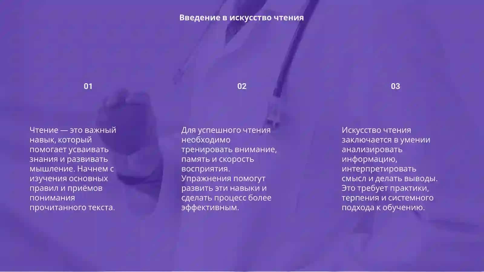 Как читать текст. Правила чтения, упражнения на развитие навыков чтения 3