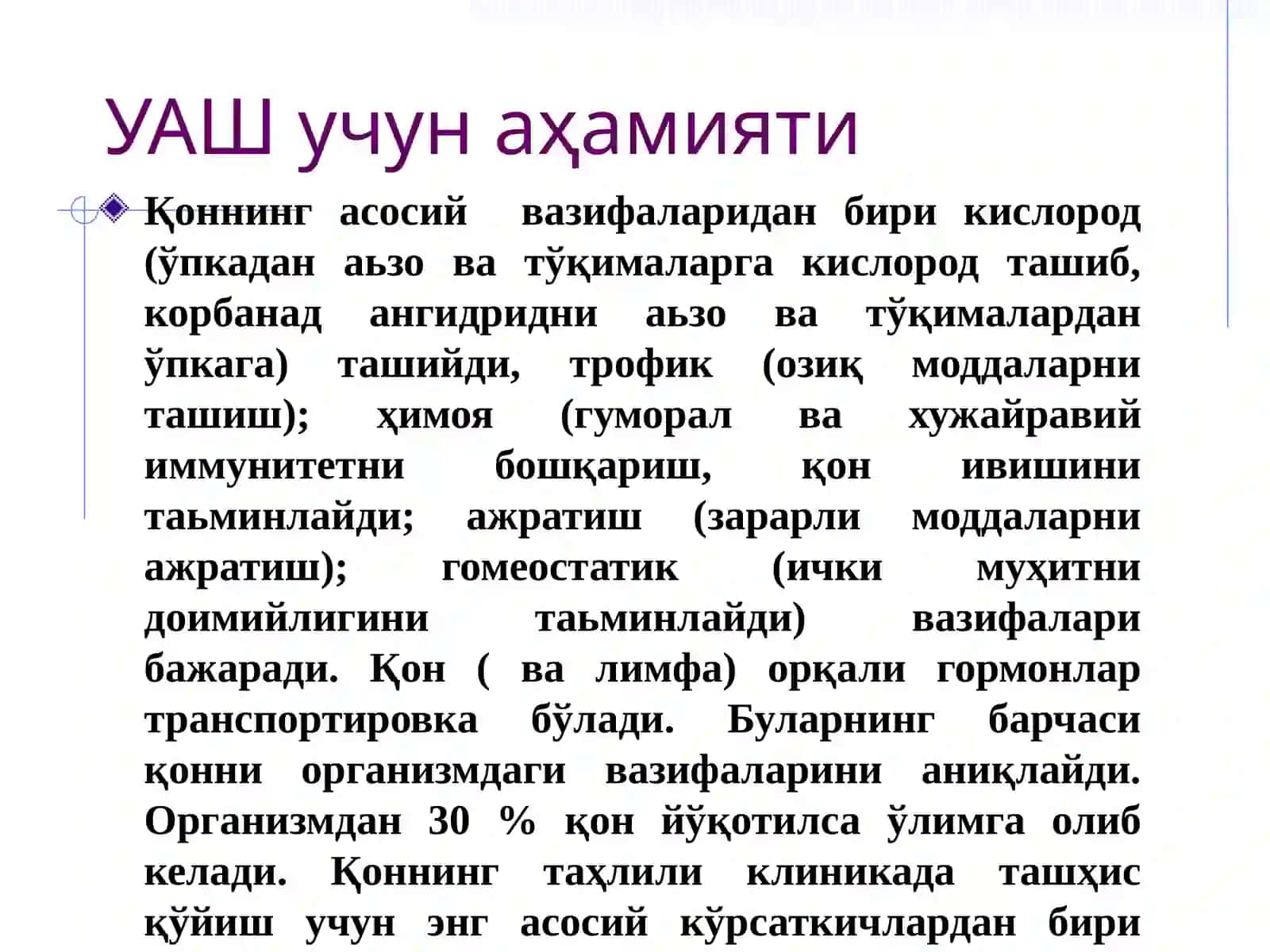 ҚОН. ҚОН ЯРАТИЛИШИ 3