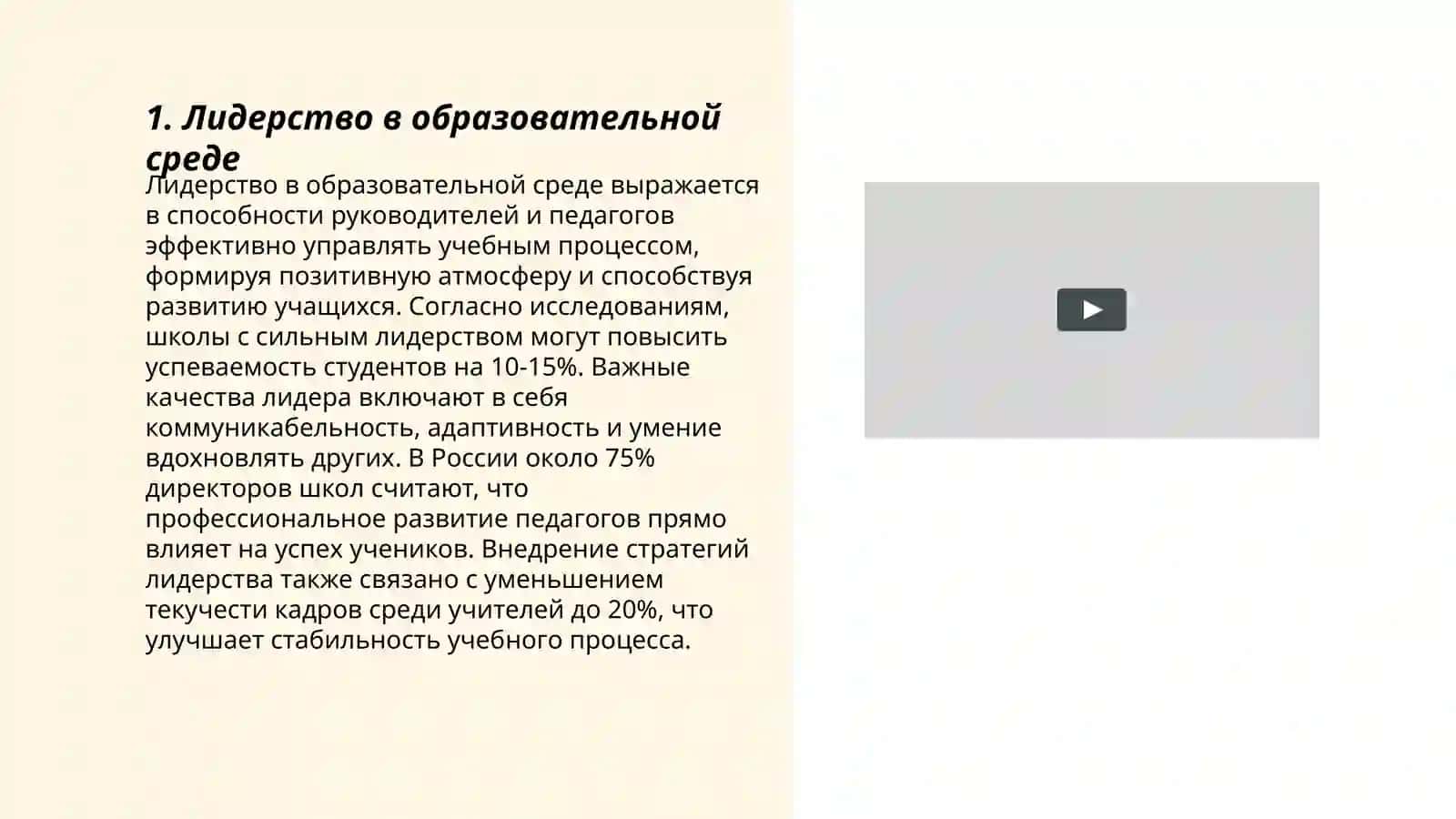 Личностные качества руководителя образовательного учреждения 3