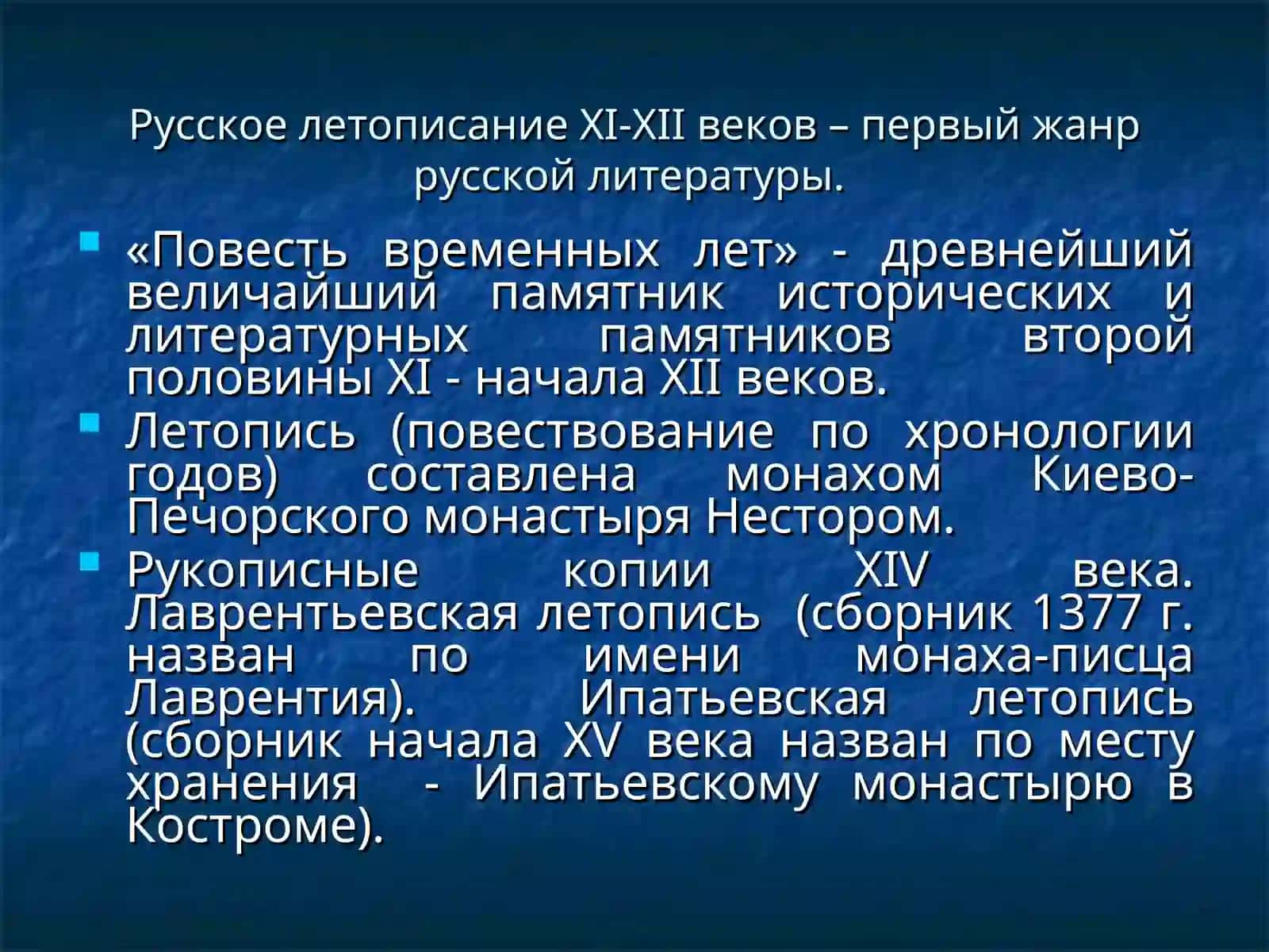 Древнерусская литература 3