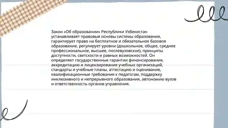 Закон «Об образовании» Республики Узбекистан 3