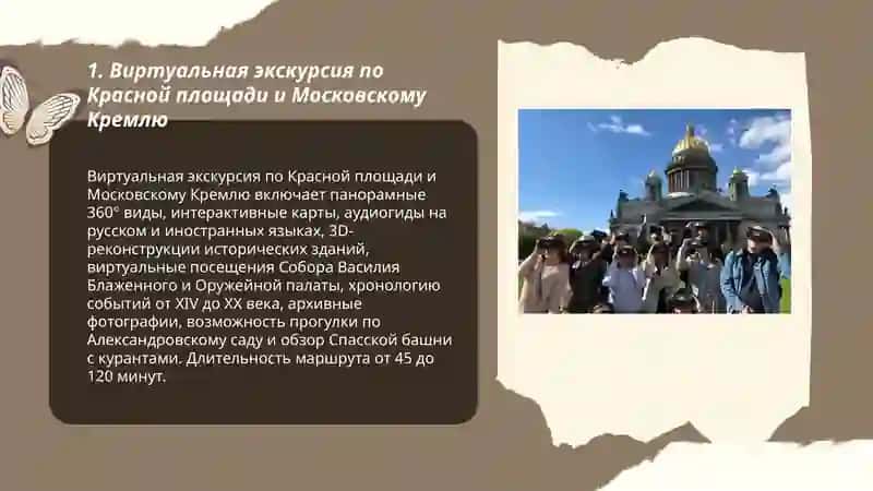 Виртуальная экскурсия по городам России.Москва.Санкт-Петербург 3