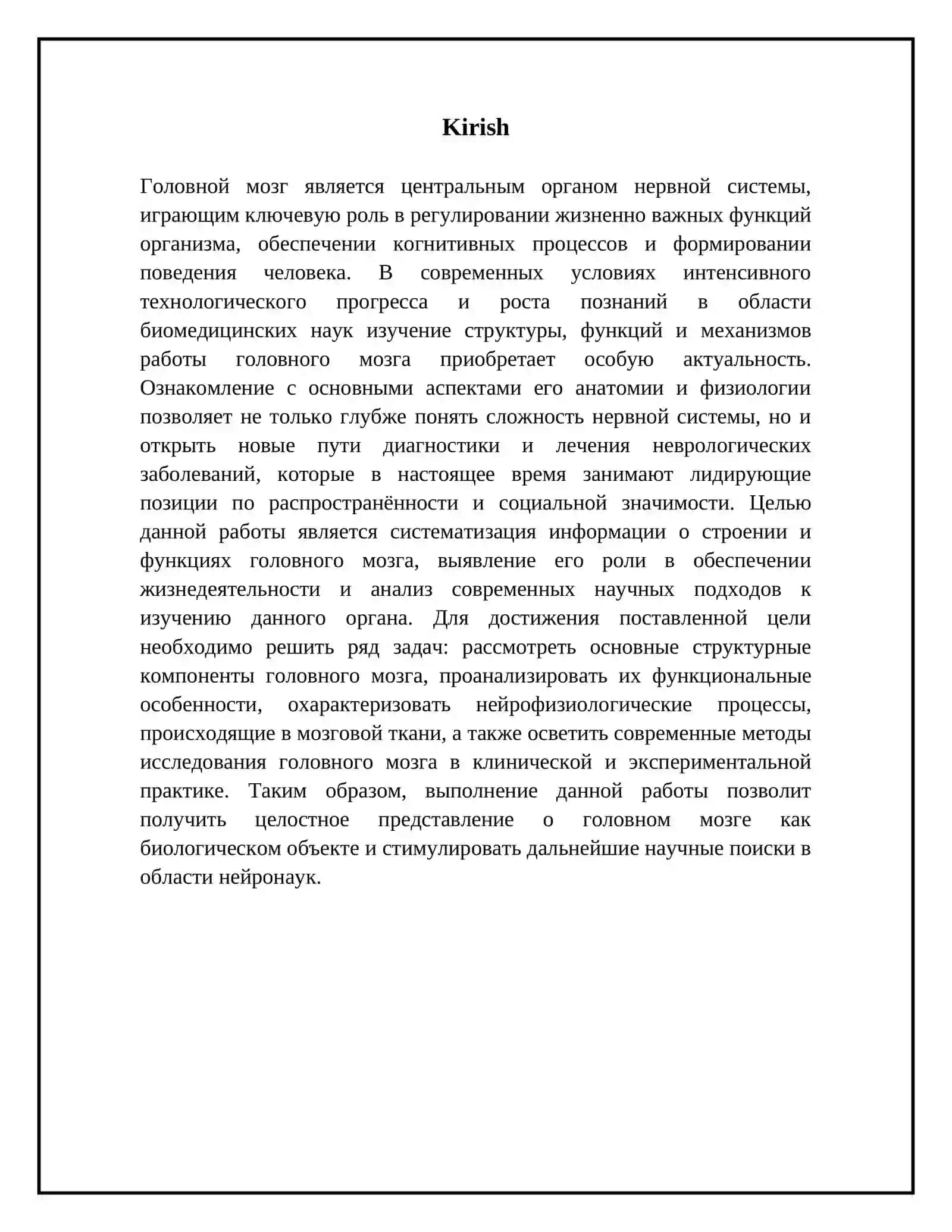ГОЛОВОЙ МОЗГ 3