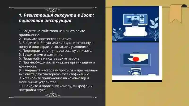 Как пользоваться Zoom и как зарегистрироваться 3