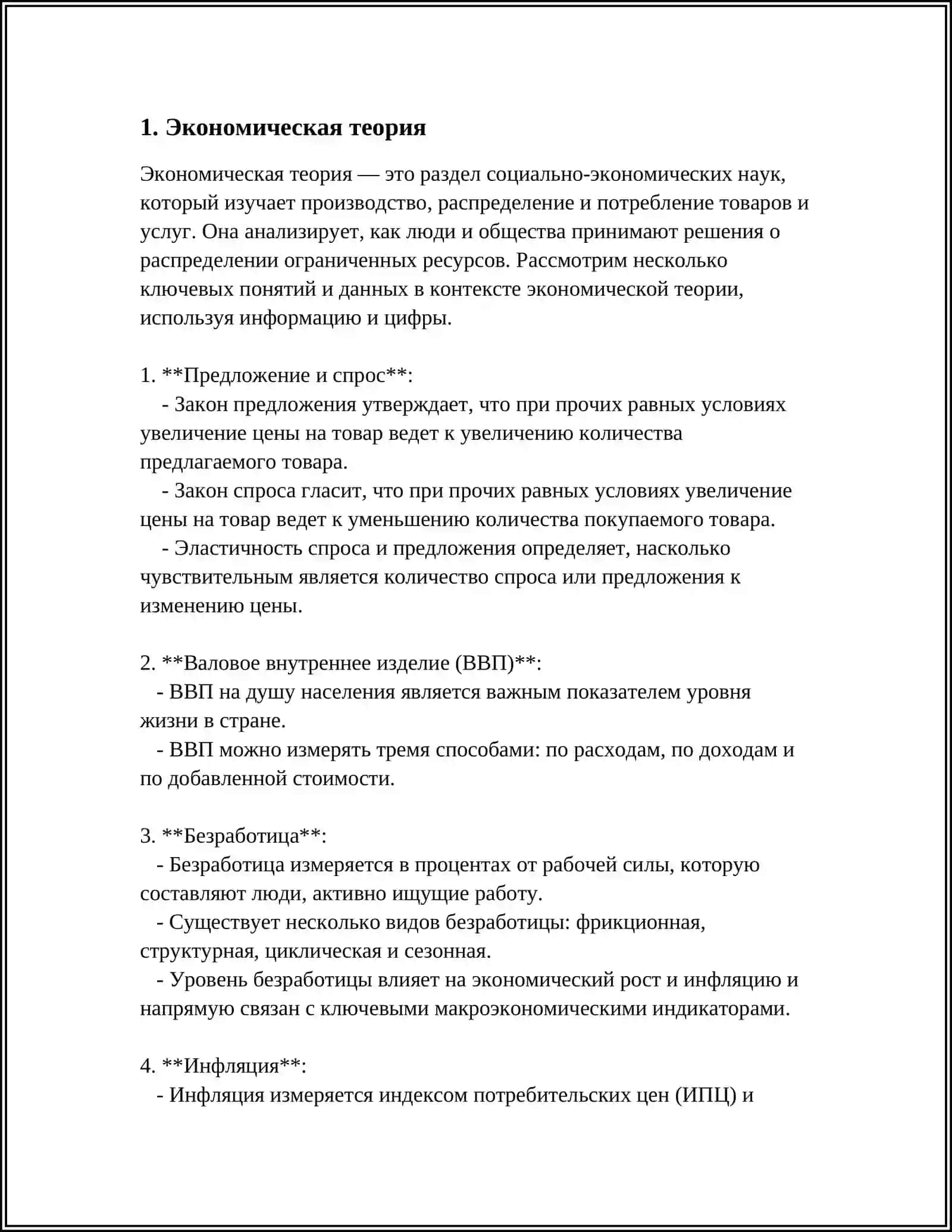 Экономическая теория 3