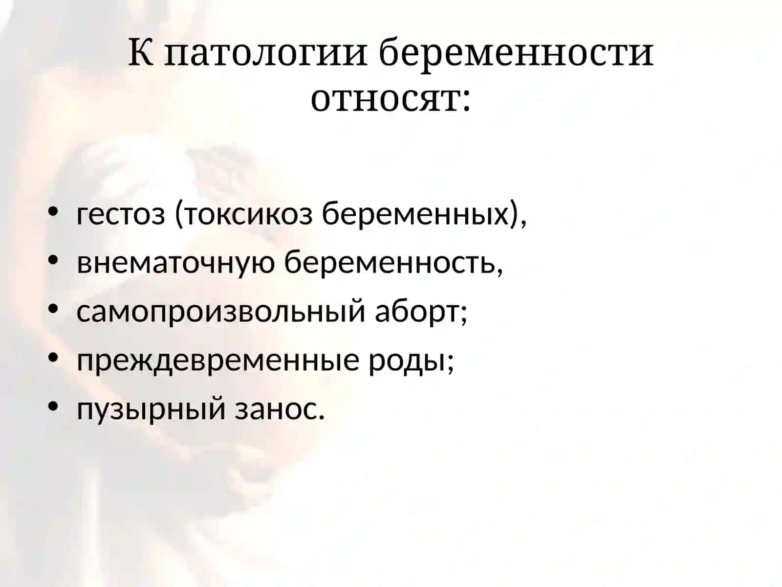 Патологии беременности 3