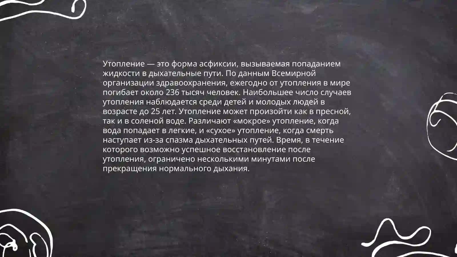 Утопление.Признаки первая помощь 3