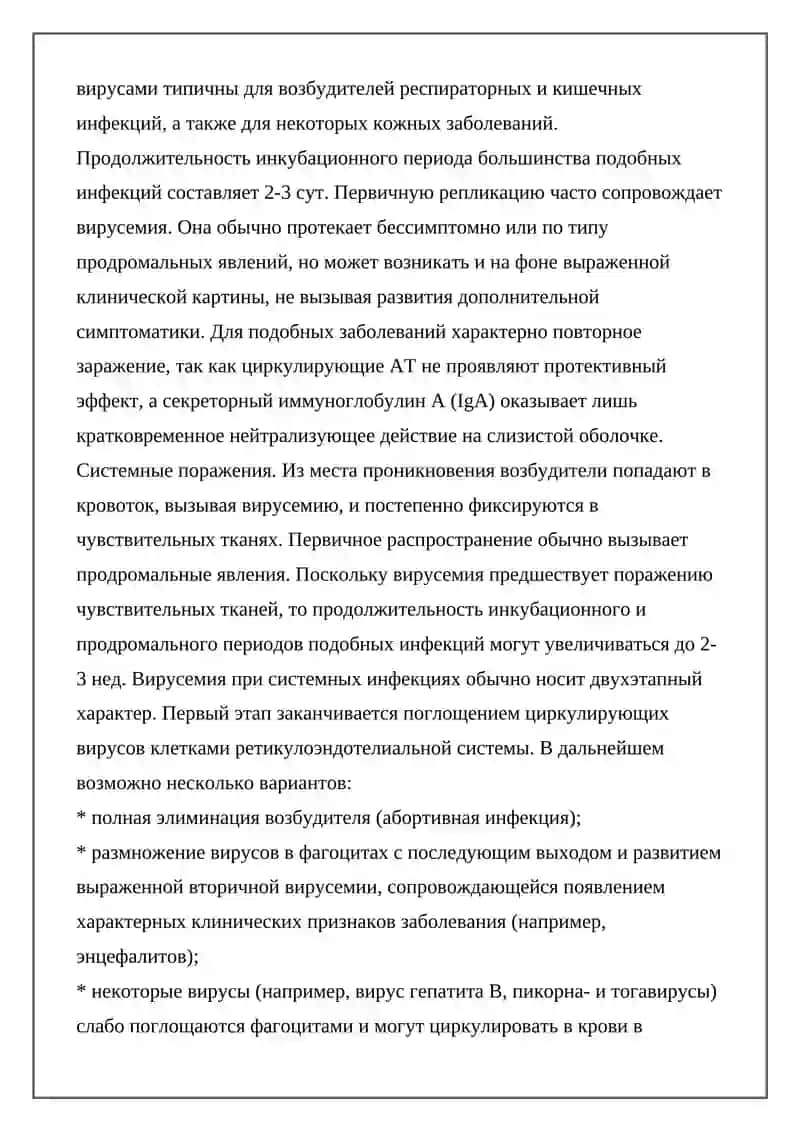 Инфекционные патогены вызывающие вирусы, хранящие РНК 3
