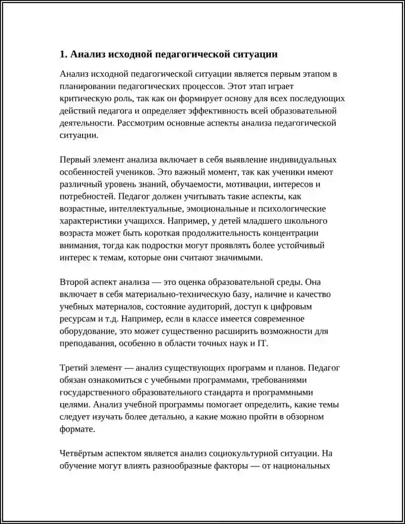 ЭТАПЫ ПЛАНИРОВАНИЯ ПЕДАГОГИЧЕСКИХ ПРОЦЕССОВ 3