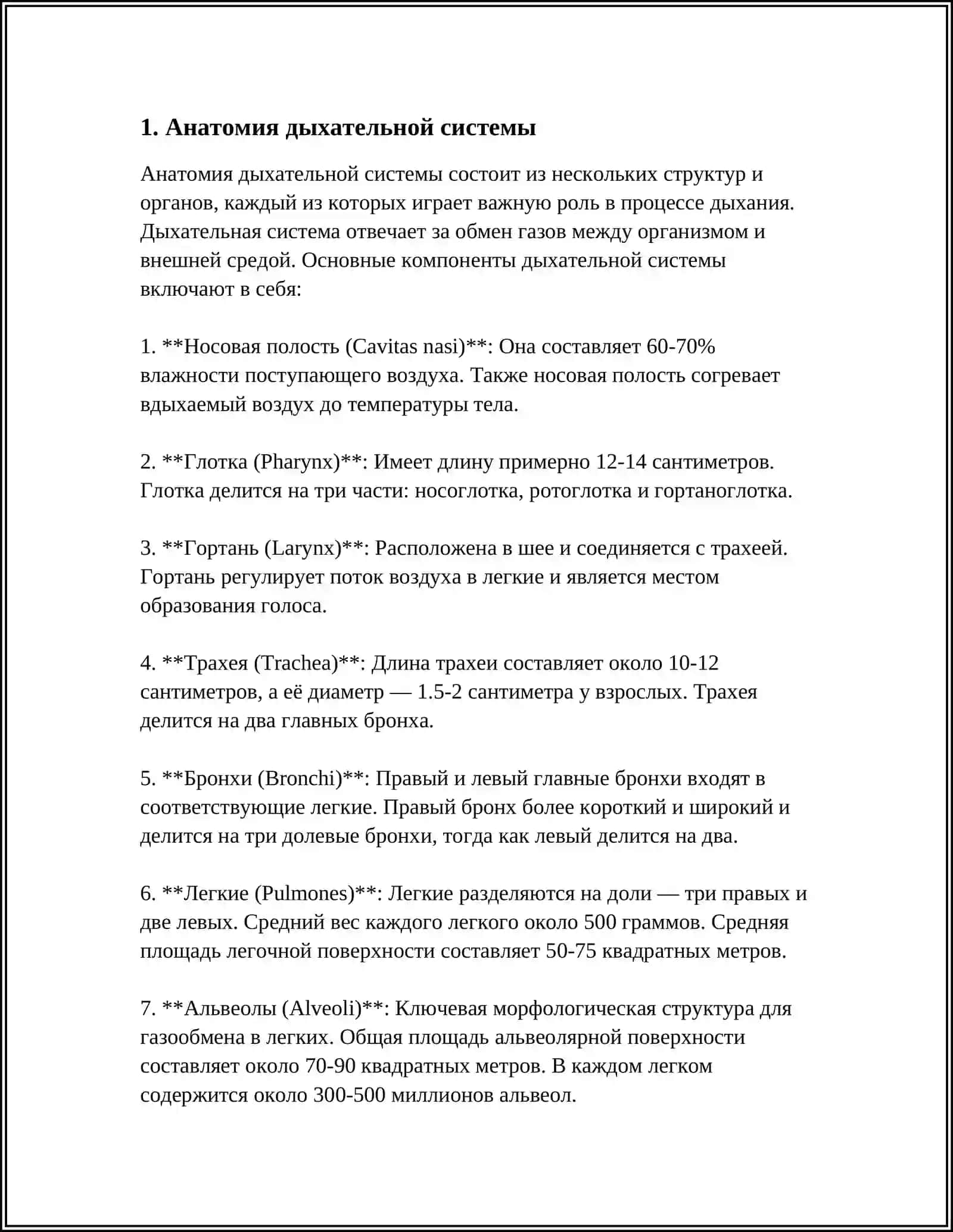 ФИЗИОЛОГИЯ ДИХАНИЯ 3